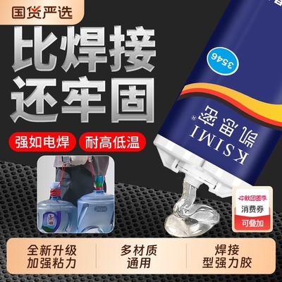 凯思密强力AB胶水|104人收藏