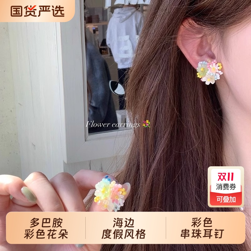 巴胺花朵彩色串珠耳环