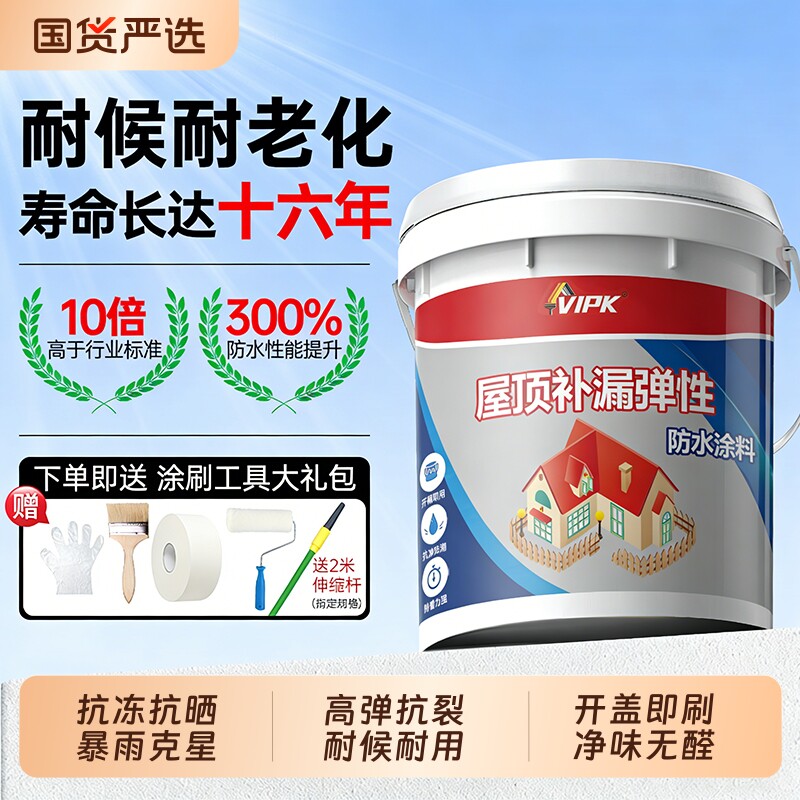 屋顶防水补漏专用材料房顶楼顶裂缝渗水平房外墙防晒涂料堵漏王