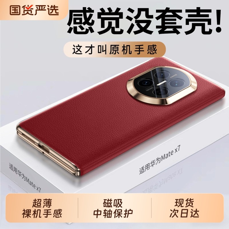 适用华为MateX7手机壳新款matex6典藏版折叠屏真皮保护套x5中轴全包防摔超薄磁吸x3高端商务新年款红色男女外,3C数码配件,手机保护套/壳,淘宝优惠券,粉丝福利购,淘宝优惠卷