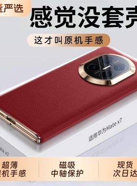 适用华为MateX7手机壳新款matex6典藏版折叠屏真皮保护套x5中轴全包防摔超薄磁吸x3高端商务新年款红色男女外