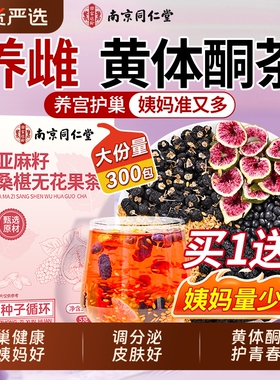 养雌黄体酮茶种子循环亚麻籽无花果黑豆枸杞桑葚女生泡水喝养生茶