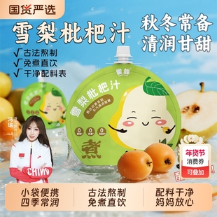 雪梨枇杷汁儿童健康果汁枇杷露炖雪梨汁饮品无添加独立包装雀蜂