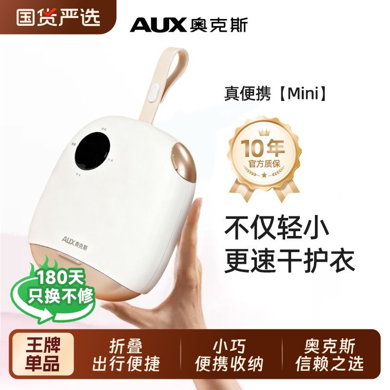 奥克斯旅行烘干机家用宿舍内衣裤便携式迷你小型折叠干衣紫外线