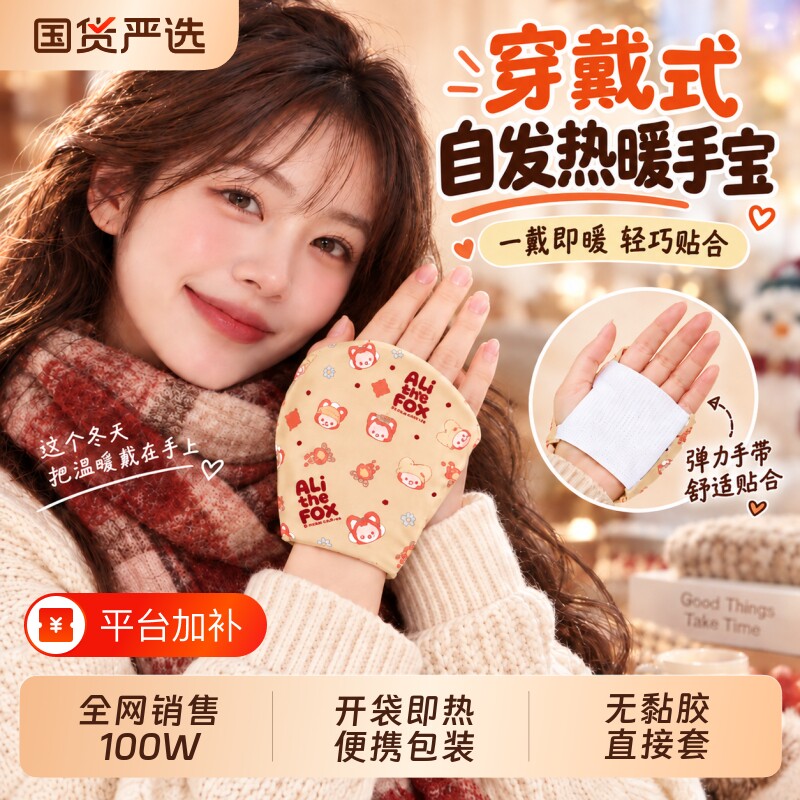 阿狸自发热暖手宝学生专用暖手贴穿戴式暖宝宝儿童暖手神器一次性