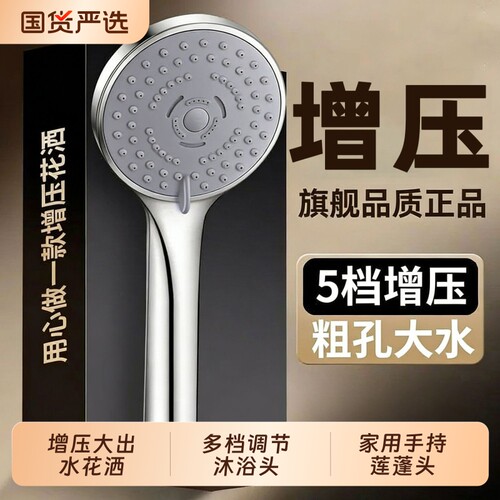 五档喷头增压手持花洒套装家用洗澡花晒淋浴软管加压热水器莲蓬头