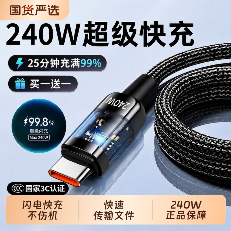 超级断电快充线适用华为/荣耀/小米/红米/OPPO/vivoTypeC240W手机快充数据线尼龙编织充线车载线闪充电线接口图片