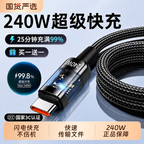 超级断电快充线适用华为/荣耀/小米/红米/OPPO/vivoTypeC240W手机快充数据线尼龙编织充线车载线闪充电线接口