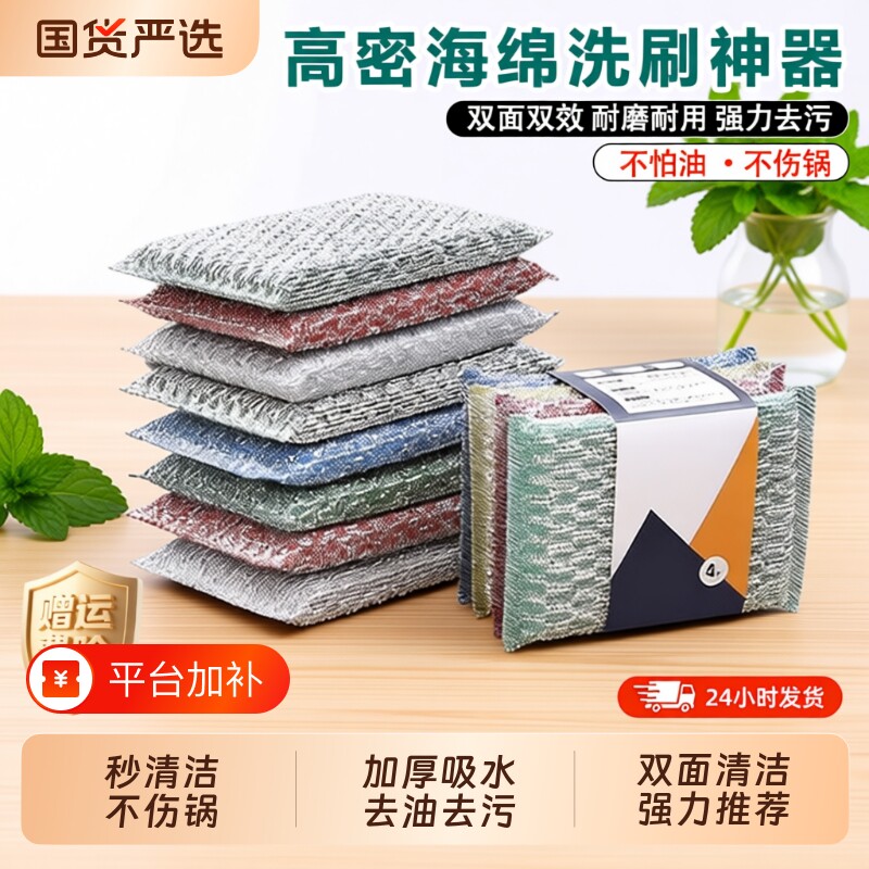 百洁布厨房专用洗碗布刷碗海绵刷锅洗碗巾洗锅清洁神器严选魔力擦