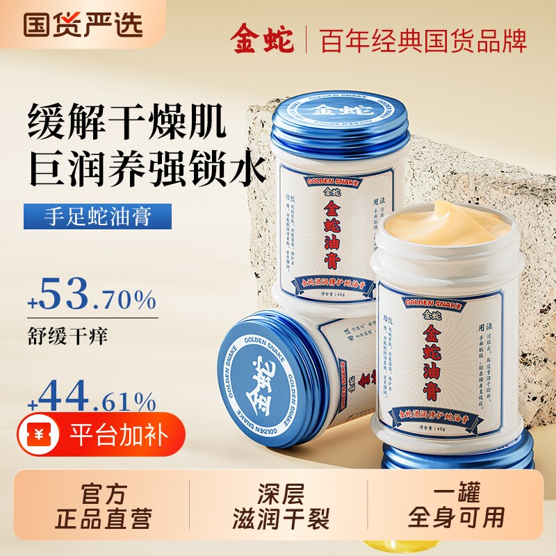 金蛇油膏舒缓保湿护手霜国货润肤滋润补水手足防干燥防裂男女秋冬
