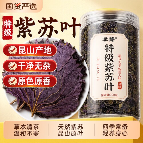 特级紫苏叶新鲜泡水祛湿寒