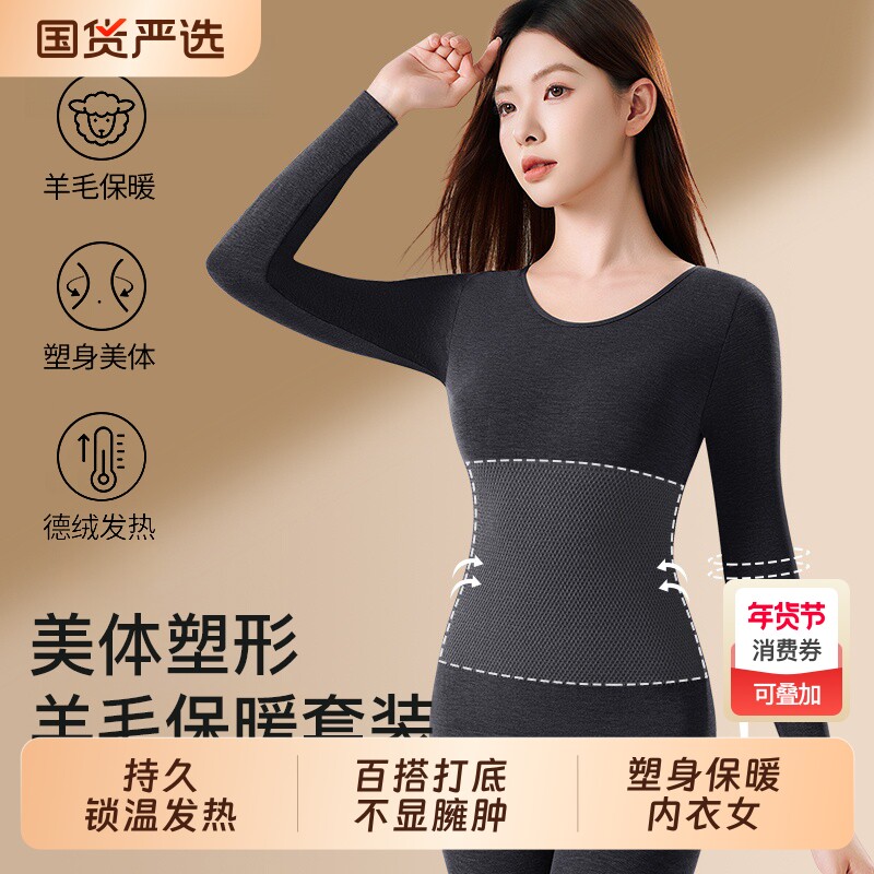 保暖内衣女套装羊毛发热美体内搭修身显瘦秋衣秋裤秋冬季2026新款