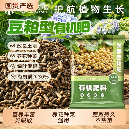 豆粕有机肥家庭通用发酵颗粒肥植物盆栽黄豆饼腐熟花肥料养花种菜