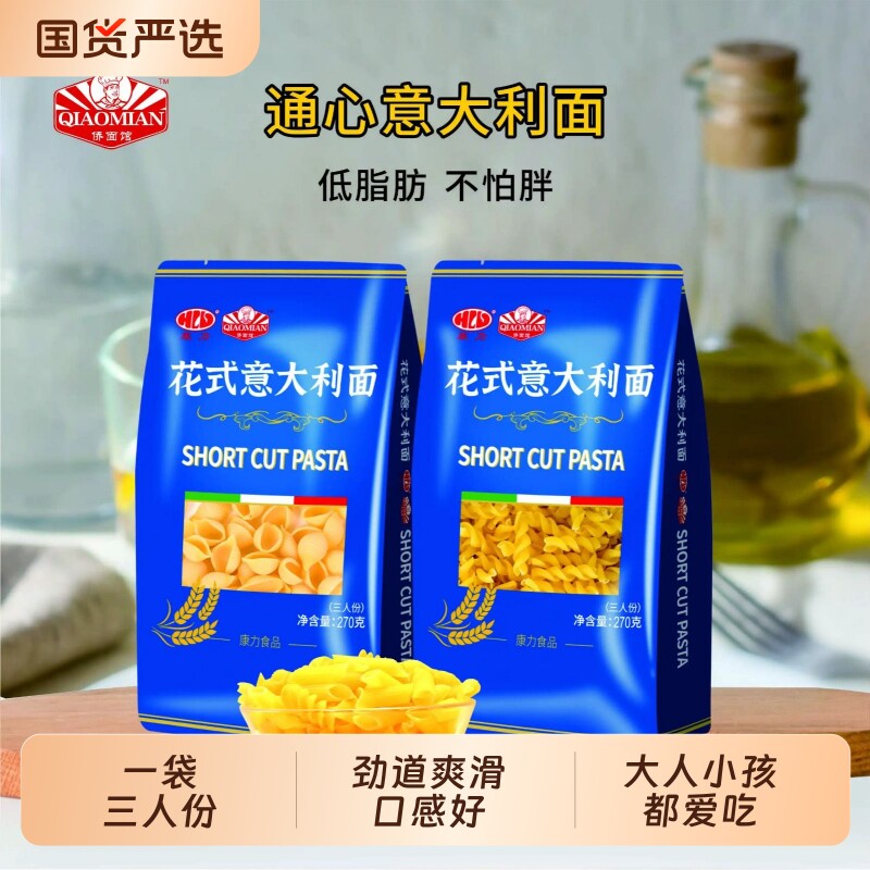 康力意大利面螺旋贝壳意面速食儿童方便早餐通心粉晚餐螺纹袋装