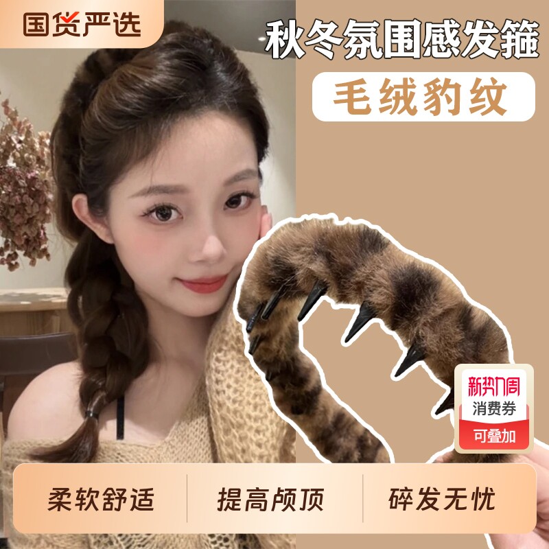 秋冬复古豹纹带齿毛绒发箍女防滑洗脸发卡头箍2026新款高颅顶头饰