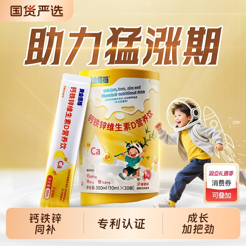 黄金搭档钙铁锌口服液儿童液体钙补钙长高成长增加免疫力直饮包