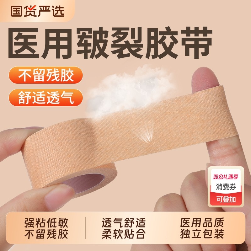 医用胶布手裂口专用透气胶带护手指干裂贴固定贴皲裂橡皮膏创可贴