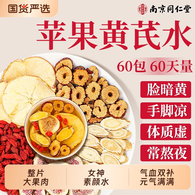苹果黄芪水麦冬红枣枸杞茶女人补气养血调理美容养颜养生茶花茶包