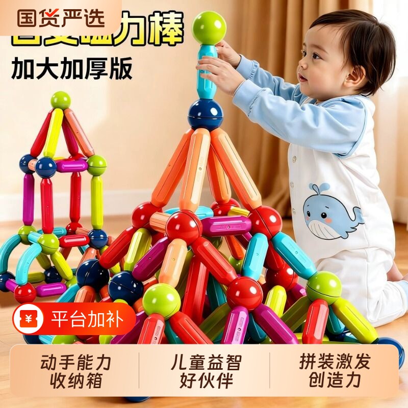 百变磁力棒儿童益智玩具磁吸积木拼装男孩女孩1到3岁宝宝早教拼图