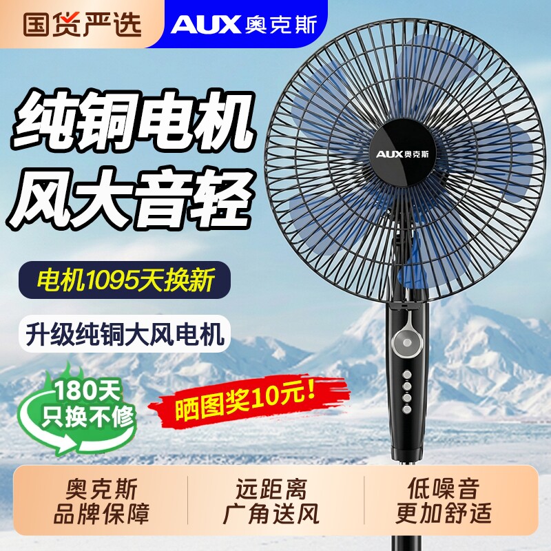 奥克斯落地扇电风扇立式家用强力电扇大风节能遥控变频定时省电