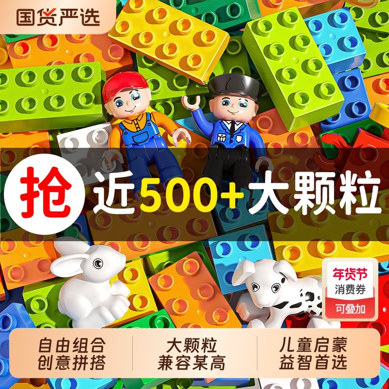 儿童积木大颗粒玩具男孩拼装3到6岁立体拼图智力开发动脑益智基础,玩具/童车/益智/积木/模型,普通塑料积木,淘宝优惠券,粉丝福利购,淘宝优惠卷