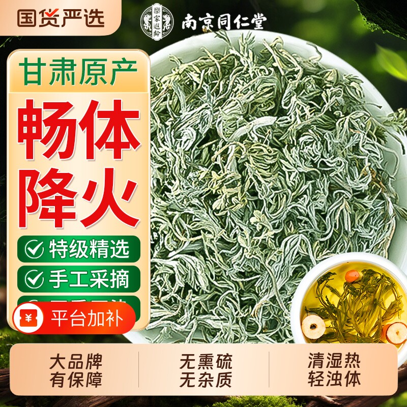 南京同仁堂野生茵陈中草药材五味子养茶白蒿肝泡水正品官方旗舰店