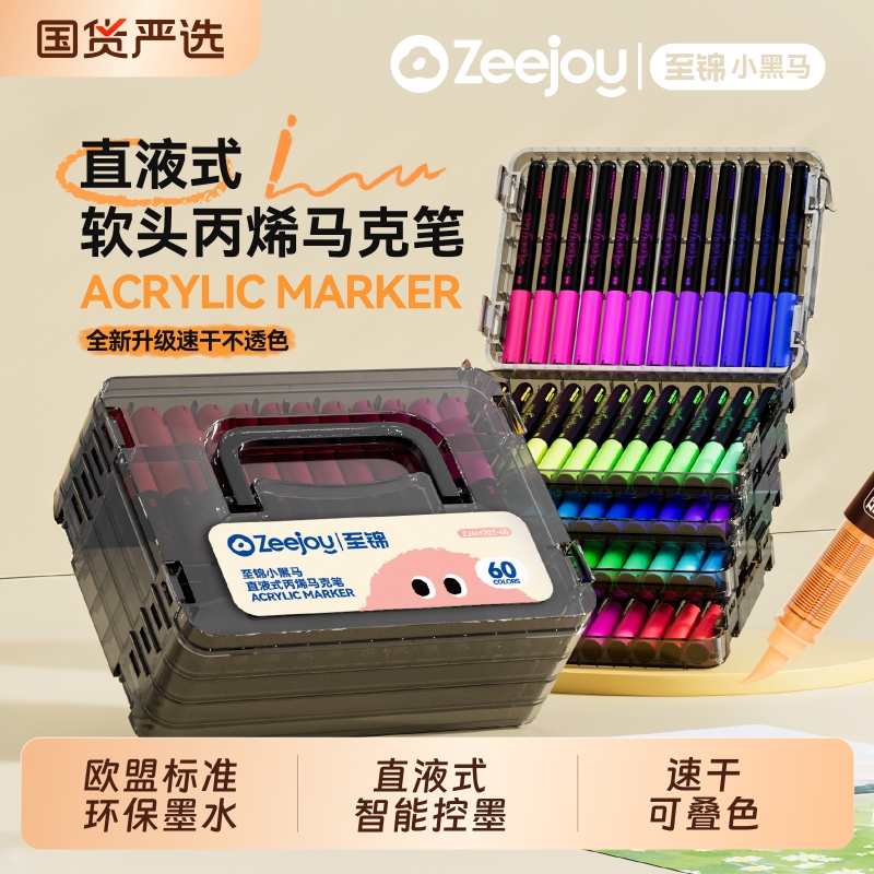 ZEEJOY至锦直液式软头丙烯马克笔