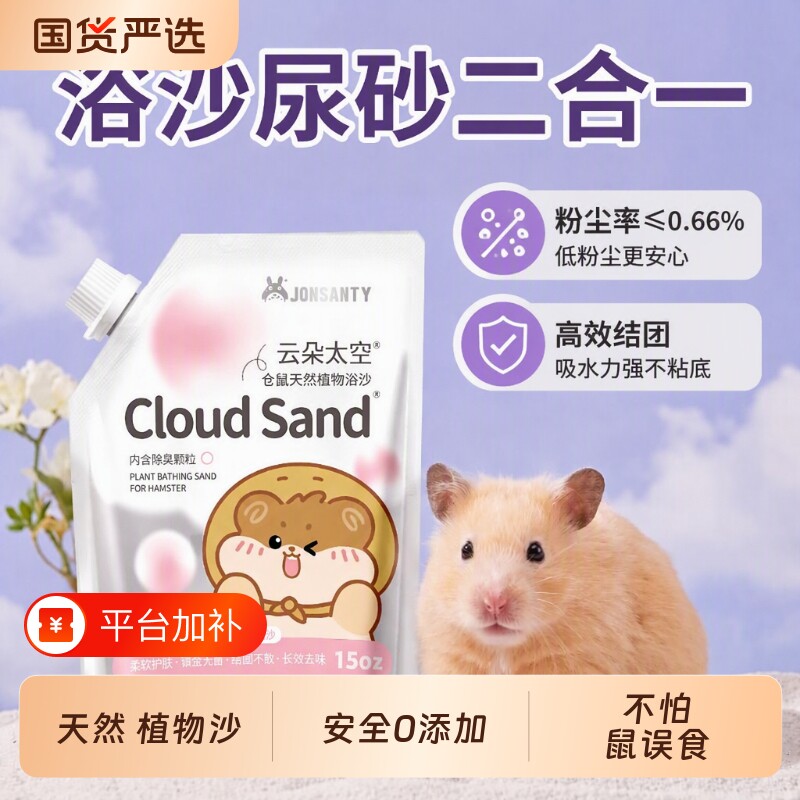 宠尚天仓鼠浴沙尿砂垫料金丝熊垫沙洗澡二合一除臭祛味用品吸水