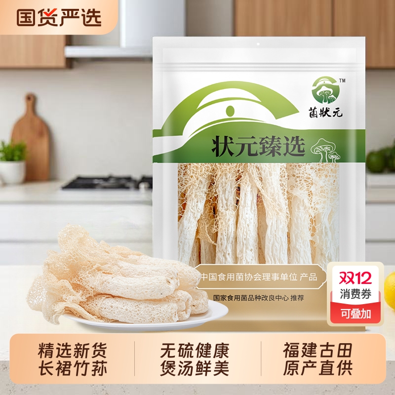 无硫竹荪煲汤鲜美|政府背书