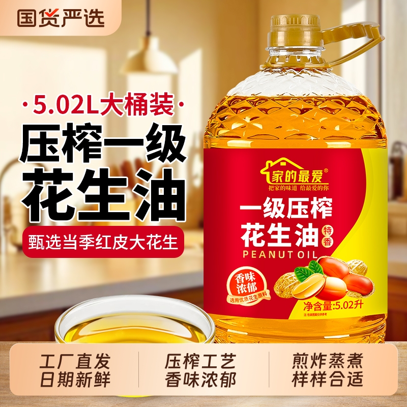 国标一级正宗压榨花生油5.02L特香食用油大桶装家用香味物理工艺