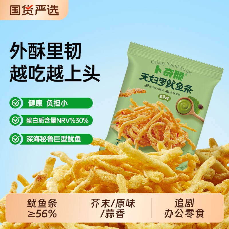 卜奇脆天妇罗鱿鱼条零食芥末鱿鱼丝小包装小吃好吃的健康办公室