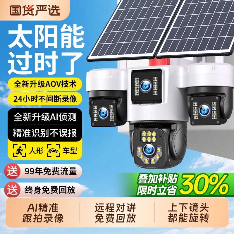 太阳能摄像头监控器360度无死角手机远程室外无电无网4G高清夜视