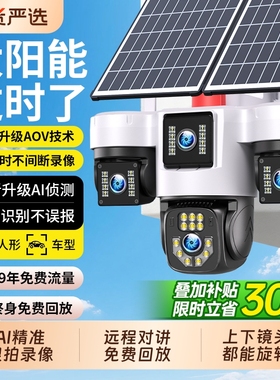 太阳能摄像头监控器360度无死角手机远程室外无电无网4G高清夜视
