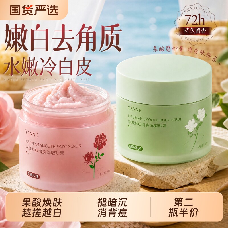 果酸磨砂膏浴盐身体嫩白全身润肤去角质鸡皮关节腿手肘部去黑色素