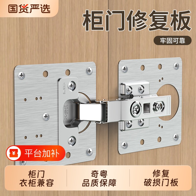 奇粤柜门合页修复片固定板衣柜不锈钢铰链垫板安装修复神器橱柜门