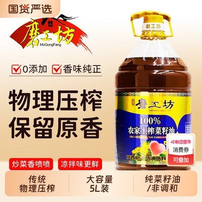 非转基因菜籽油 5L二级物理压榨食用油 浓香纯正 农家土榨菜籽油