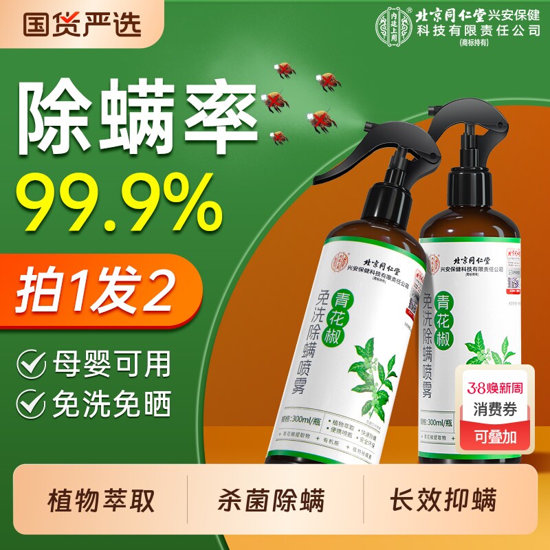 青花椒除螨喷雾去螨虫床垫上家用学生宿舍神器免洗免晒杀菌消毒剂