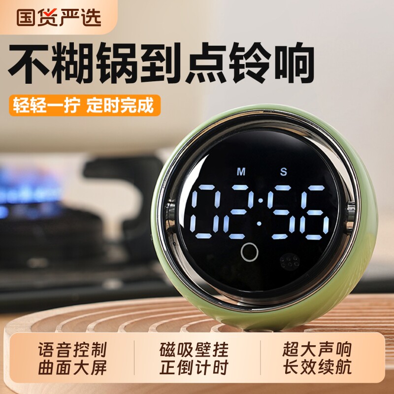 智能语音厨房计时器磁吸定时提醒器小学生学习自律神器倒计时闹钟图片