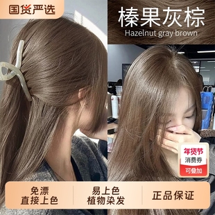 免漂榛果灰棕色染发膏剂2025泡泡纯专植物天然正品咖色椰林流行色