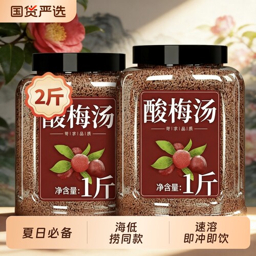桂花酸梅晶酸梅粉酸梅汤汁原料浓缩包速溶商用冲泡正宗同款海底捞