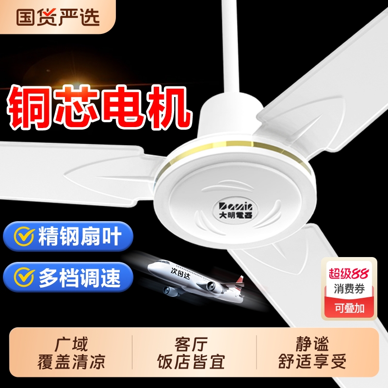 大明牌工业吊扇大风力低音吊扇