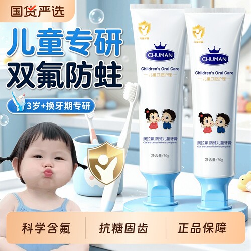 国货之光丨儿童牙膏防蛀护齿抗糖