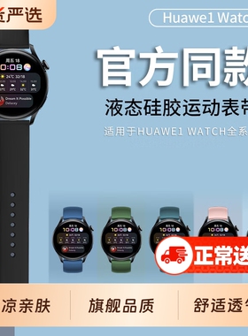 适用华为gt4表带手表gt5智能watchgt4手表带watch3pro女士gt3新款女gt2女款gt男款41mm运动gt1硅胶5夏天男士