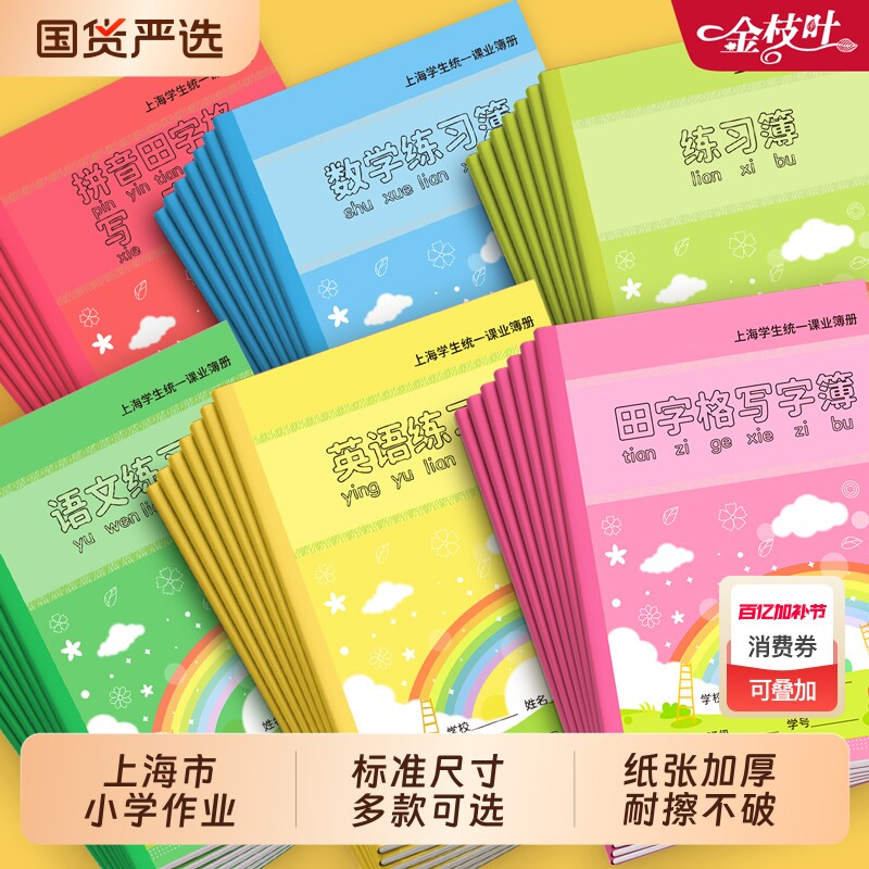 英语小学生练习本专用数学拼音田字格练字本子上海统一练习薄册幼儿园汉语作文本写字一年级二三年级课业学校