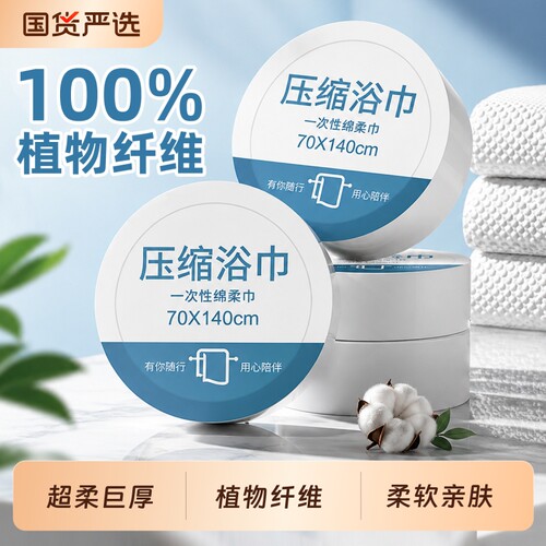 一次性压缩浴巾毛巾纯棉加大加厚