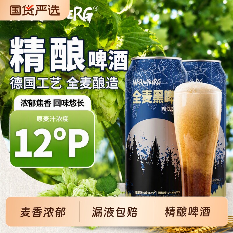 12度精酿啤酒整箱批发德国进口原料500ml*24/12罐黑啤酒水全麦