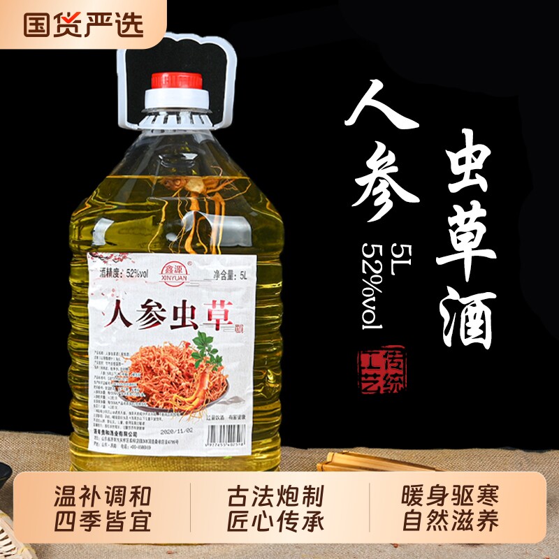 桶装2.5L/5L正品酒水人参蛹虫草酒52度高度散装养生酒浓香型传承