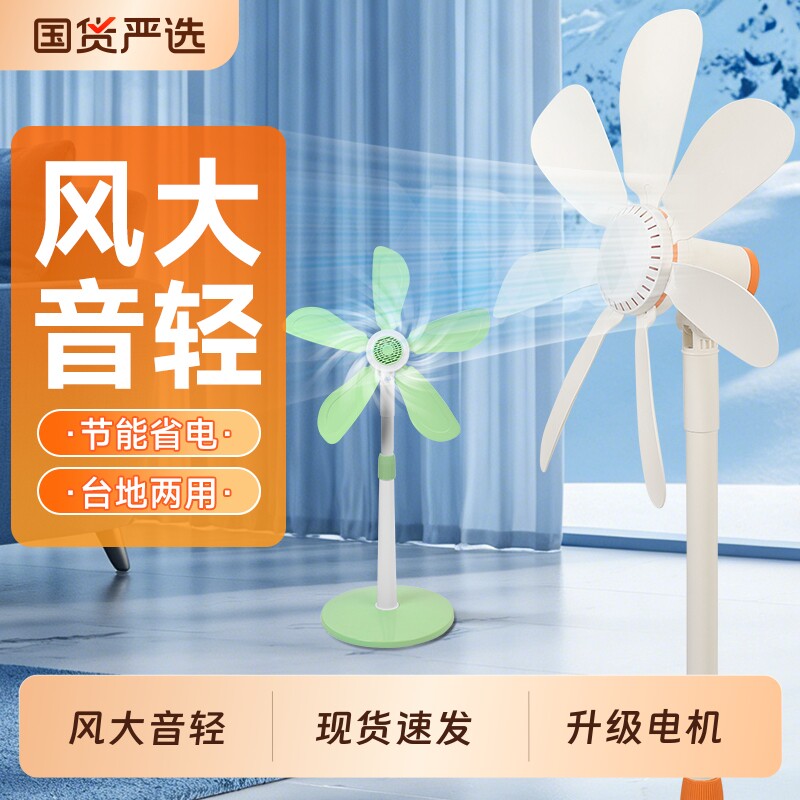 夏天小型立式落地扇家用风扇学生客厅出租屋宿舍可伸缩床头电风扇