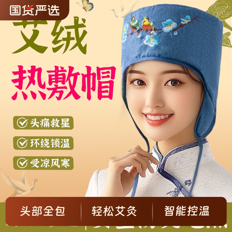 艾草帽子偏头痛热敷神器助眠头疗熏蒸仪艾草艾炙包电热头部热敷帽
