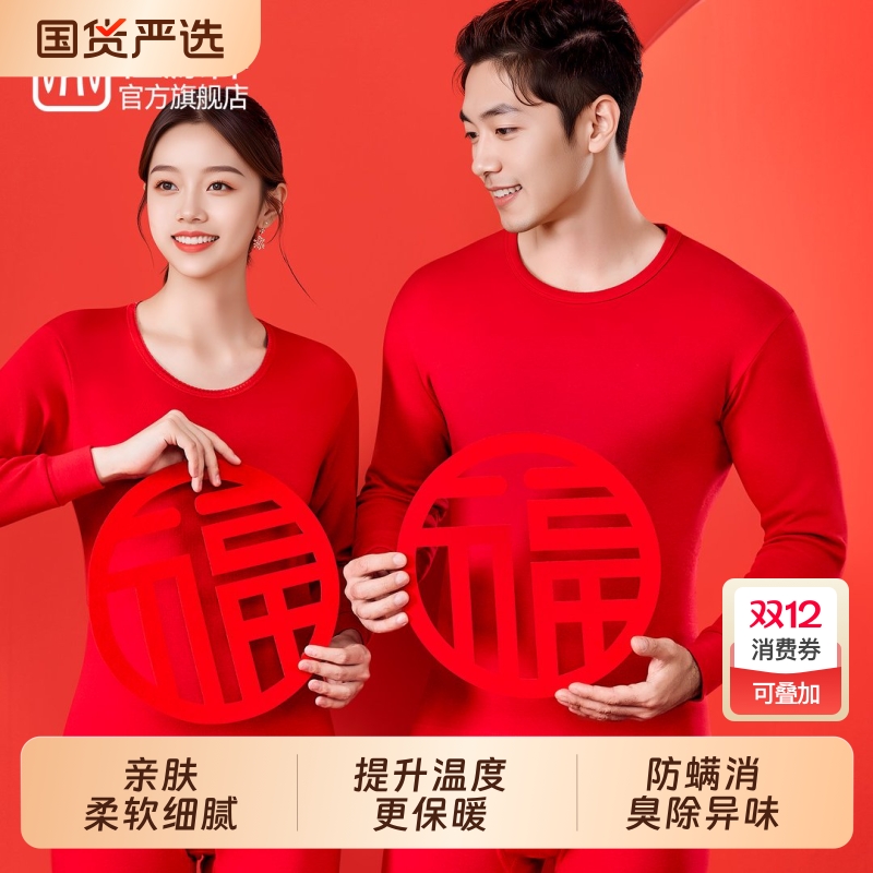 恒源祥纯棉情侣大红保暖套装